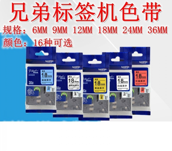 兄弟 TZe-441 标签打印机色带 原装色带 18mm (单位:根) 红底黑字