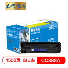 e代经典  CC388A硒鼓 适用惠普hp 88A 388A m1136 p1108 M126a M226DW M1216 p1007 p1008 p1106 M1213nf