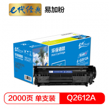 e代经典  Q2612A硒鼓易加粉 适用惠普12A hp1020 M1005 1010 1015 1018 1022 黑色