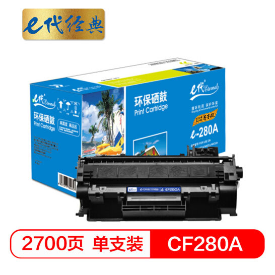 e代经典  CF280A硒鼓 适用惠普HP 80A LaserJetPro 400 M401d M401n M401dn 400MF PM425 M425DN