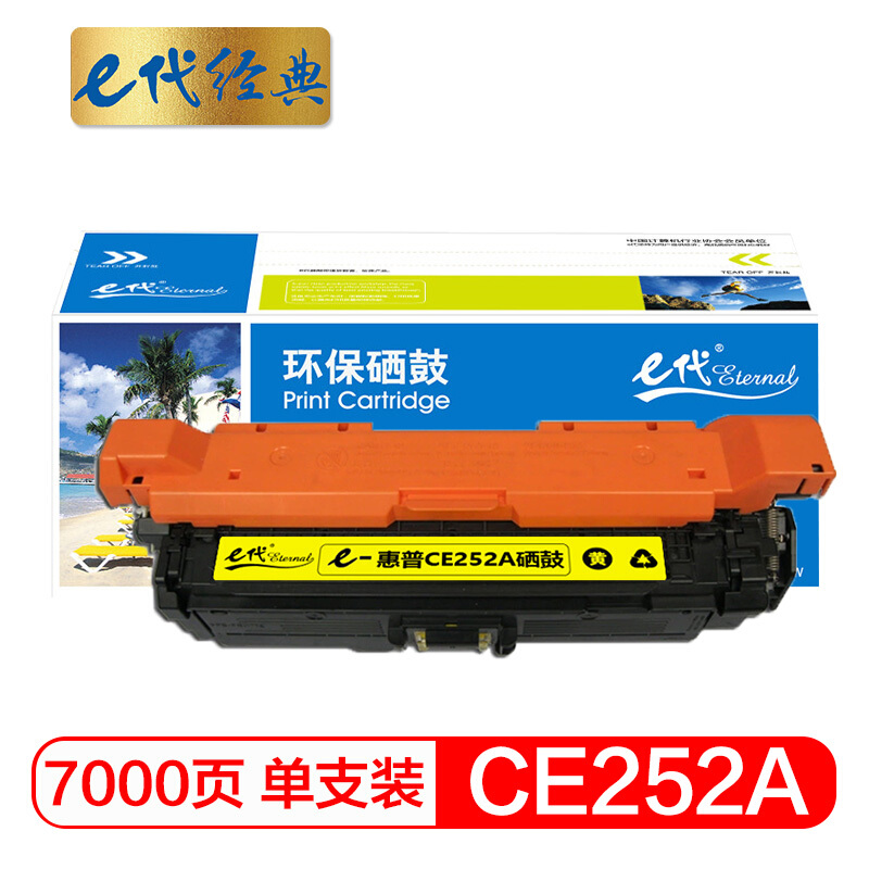 e代经典  惠普CE252A硒鼓黄色 适用Color LaserJet CP3525 3525n 3525dn 