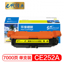 e代经典  惠普CE252A硒鼓黄色 适用Color LaserJet CP3525 3525n 3525dn 