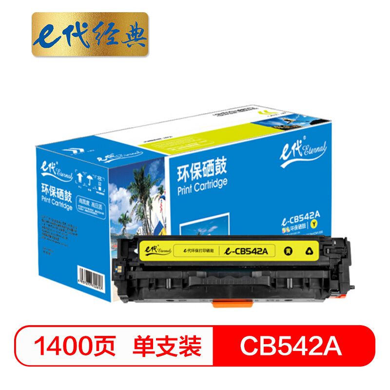 e代经典  CB542A硒鼓黄色 适用惠普CP1210/CP1215/CP1510/CP1515n与佳能416Y硒鼓通用MF8010Cn/8030Cn