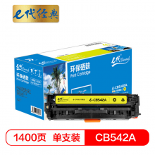 e代经典  CB542A硒鼓黄色 适用惠普CP1210/CP1215/CP1510/CP1515n与佳能416Y硒鼓通用MF8010Cn/8030Cn