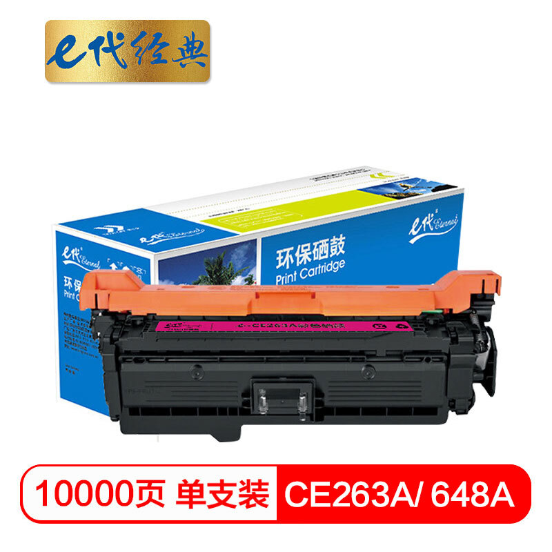 e代经典  CE263A硒鼓 648a硒鼓红色 适用惠普HP 4025n 4025dn 4225 彩色激光打印机