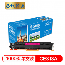 e代经典  CE313A墨粉盒红色 适用惠普HP 126A CP1025 CP1025nw M175A M175nw M275A CRG-329 LBP7010C 7018C