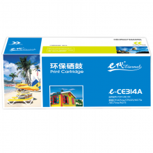 e代经典  CE314A 硒鼓 适用 惠普 CP1025 CP1025nw M175A M175nw