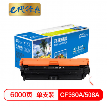 e代经典  CF360A 508A黑色硒鼓 适用惠M553dn M577dn M576 M553N 508A