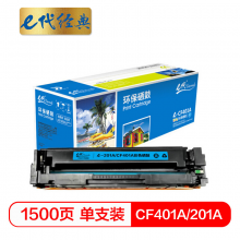 e代经典  CF401A 201A 蓝色硒鼓 适用惠普 HP M252N M252DW M277N M277DW