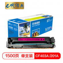 e代经典  CF403A 201A 红色硒鼓 适用惠普 HP M252N M252DW M277N M277DW 201A品红色