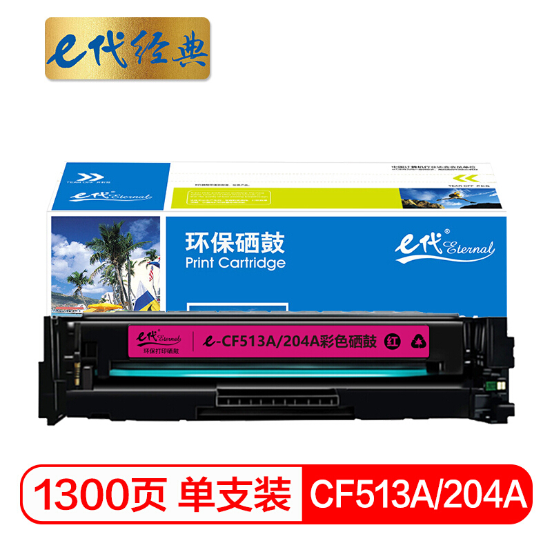 e代经典  CF513A(204A)硒鼓红色 适用于惠普HP M154/M180/M181打印机