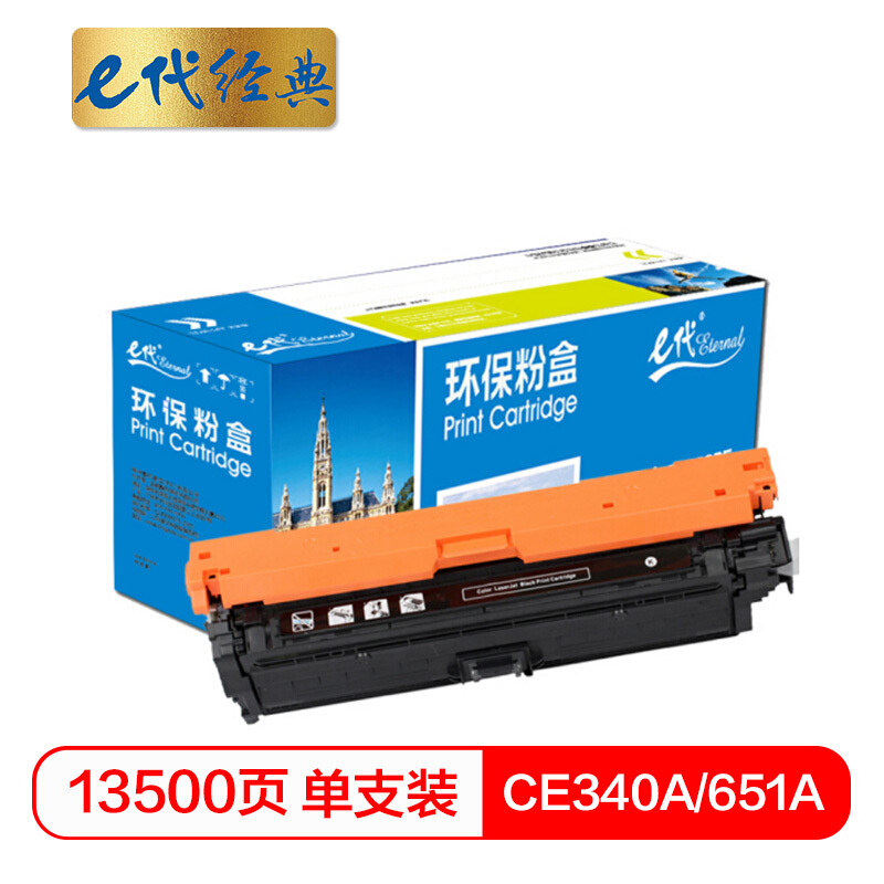 e代经典  CE340A(651A)硒鼓黑色 适用惠普HP M775dn M775z M775f 651A