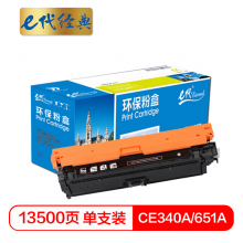 e代经典  CE340A(651A)硒鼓黑色 适用惠普HP M775dn M775z M775f 651A