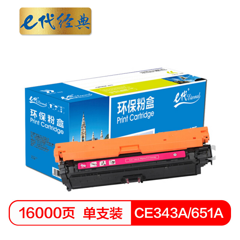 e代经典  CE343A(651A)硒鼓红色 适用惠普HP M775dn M775z M775f 651A