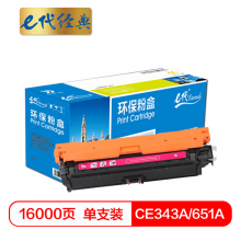 e代经典  CE343A(651A)硒鼓红色 适用惠普HP M775dn M775z M775f 651A