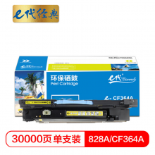 e代经典  828A(CF364A)硒鼓黄色 适用惠普HP M855 M880打印机