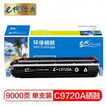 e代经典  惠普C9720A硒鼓黑色 适用HP4600 4600N 4600DN HP4650 4610打印机
