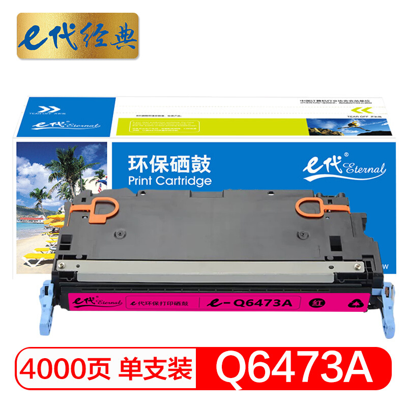 e代经典  惠普Q6473A硒鼓红色 适用惠普HP3600 3600n 3600dn打印机