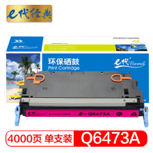 e代经典  惠普Q6473A硒鼓红色 适用惠普HP3600 3600n 3600dn打印机