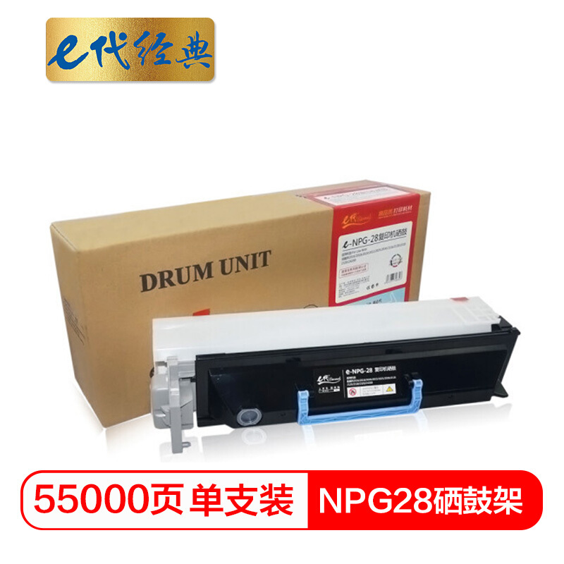 e代经典  NPG28硒鼓架成像组件 适用佳能2318L 2320j 2320L 2320n 2420d L 2016i 2016j 2020i与NPG28墨盒配套