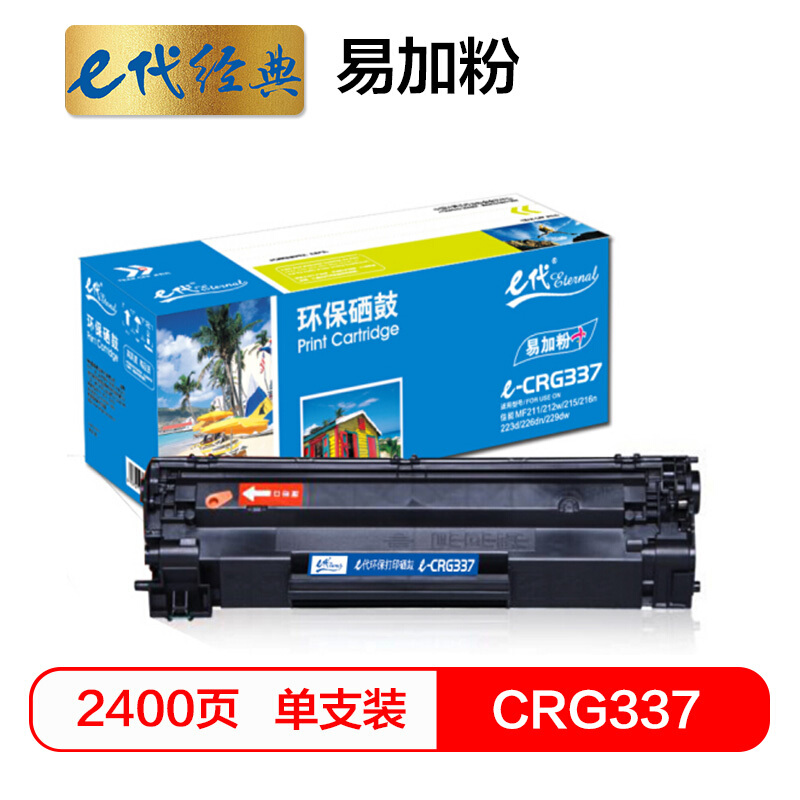 e代经典  CRG-337硒鼓易加粉 适用佳能MF211 MF212w MF215 216n 223d 226dn 229DW 249dw