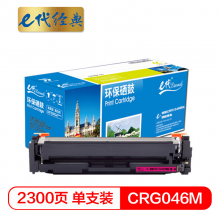 e代经典  CRG- 046 M硒鼓红色 适用佳能iC MF735Cx iC MF732Cdw LBP654Cx LBP653Cdw  MF735Cdw 33Cdw打印机