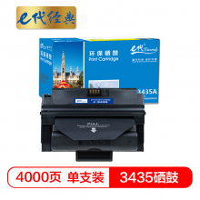 e代经典  3435硒鼓 适用于施乐Xerox CWAA0762 3435D 3435DN CWAA0763