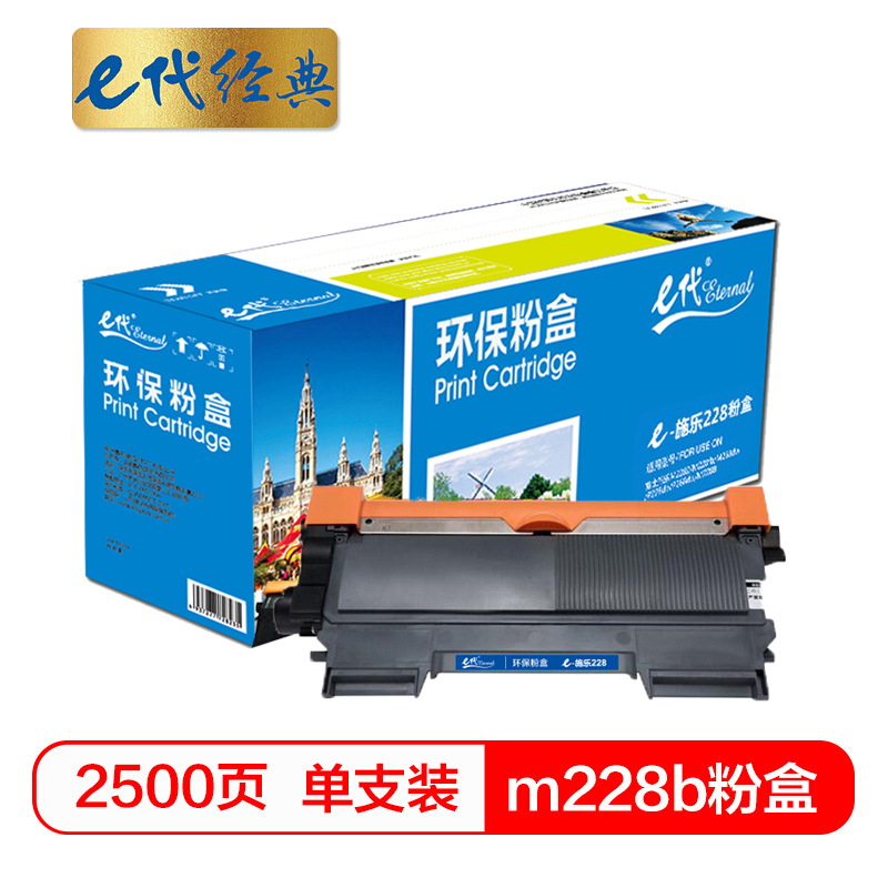 e代经典  m228b粉盒适用富士施乐m228b m228z粉盒m268dw p268dw p268b墨盒
