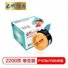 e代经典  P105b/158b粉盒 墨粉筒 适用施乐 P105b/M105b/M105ab/M105f/P158b 黑色
