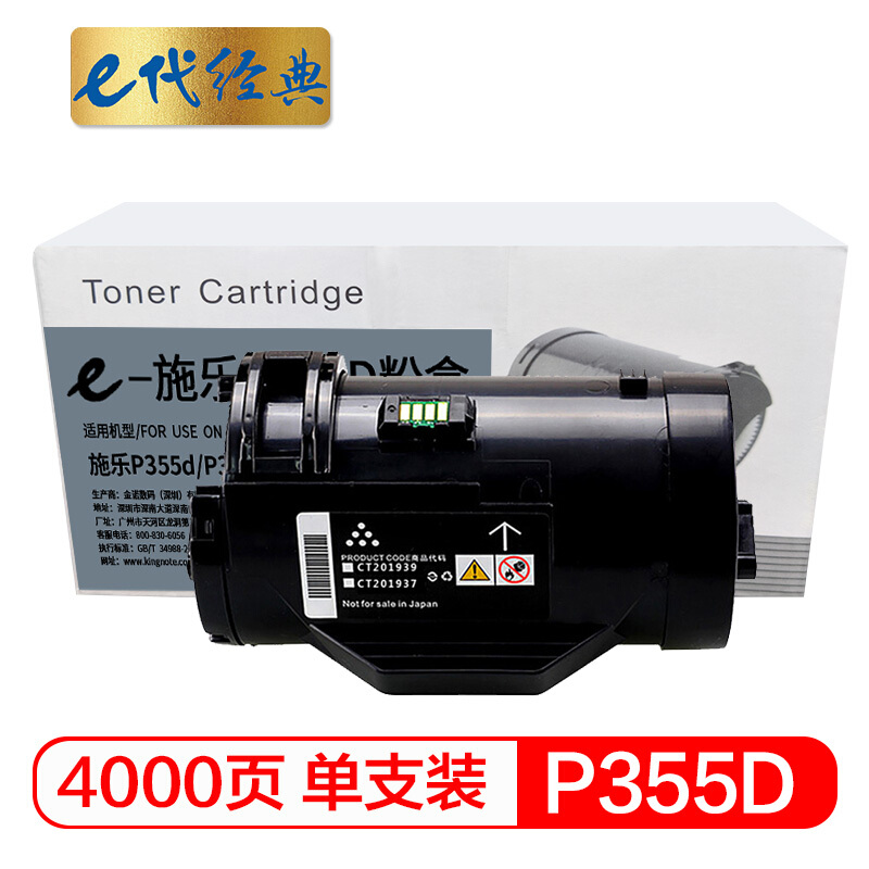 e代经典  施乐P355D粉盒 适用富士施乐P355D P355db P355DF M355DF 带芯片，装机可直接使用