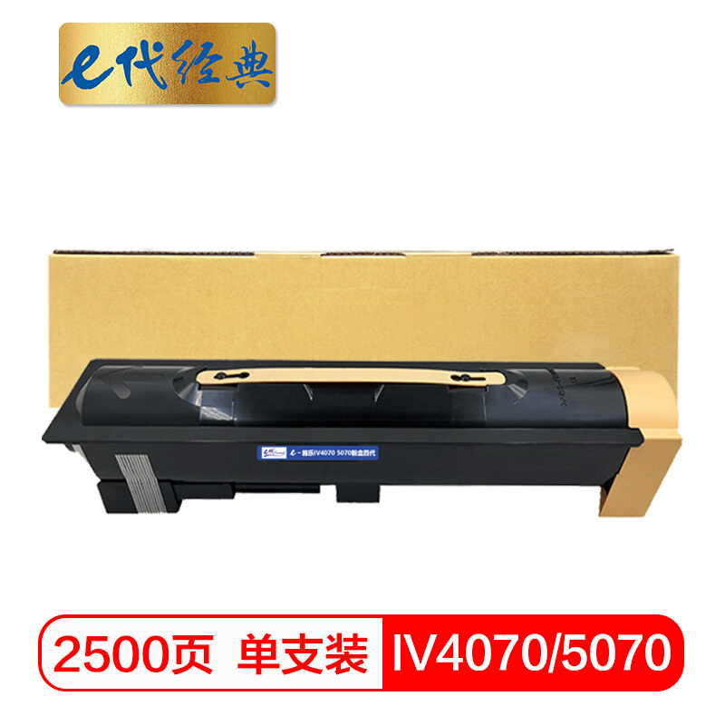 e代经典  富士施乐IV4070/5070硒鼓四代 适用4070;5070复印机感光鼓