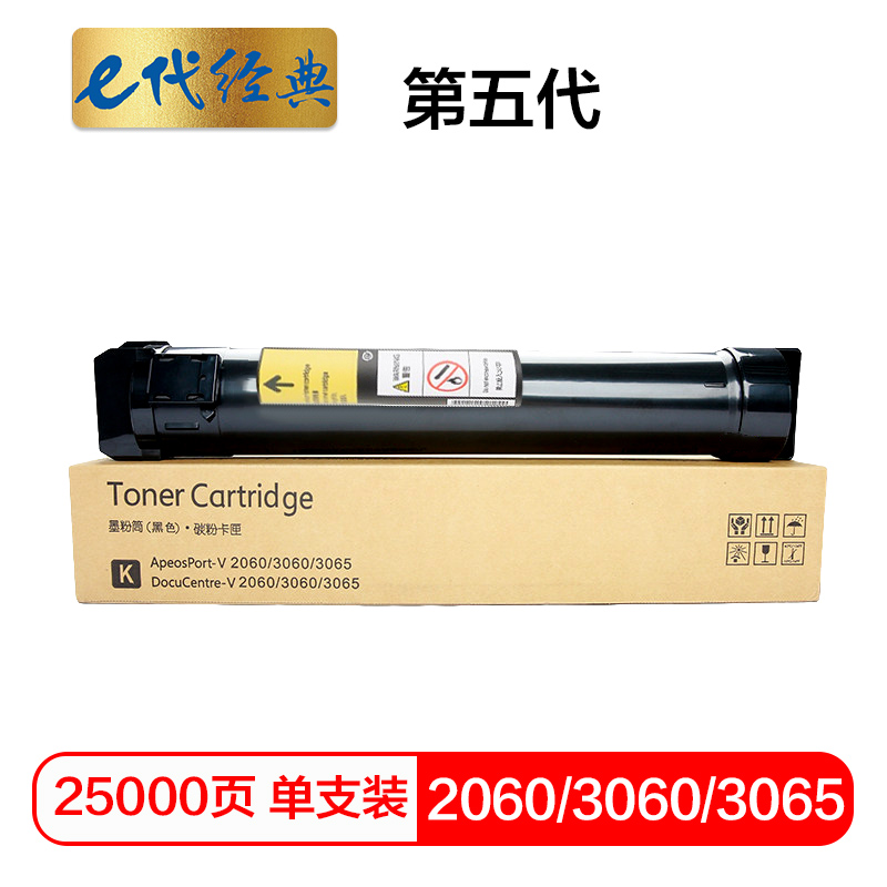 e代经典  施乐2060/3060/3065墨粉盒第五代 适用2060;3060;3065