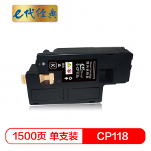 e代经典  施乐CP118W粉盒黑色 适用富士施乐Fuji Xerox CP119w 118w 228w CM118w 228fw墨粉筒 CP118W墨粉盒