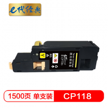 e代经典  施乐CP118W粉盒黄色 适用富士施乐Fuji Xerox CP119w 118w 228w CM118w 228fw墨粉筒 CP118W墨粉盒