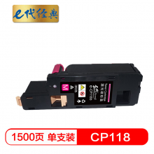 e代经典  施乐CP118W粉盒红色 适用富士施乐Fuji Xerox CP119w 118w 228w CM118w 228fw墨粉筒 CP118W墨粉盒