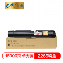 e代经典  施乐2265粉盒黑色 适用第四代富士施乐2260/2263/2265粉盒组件 CT201439 15000页