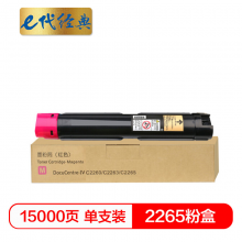 e代经典  施乐2265粉盒红色 适用第四代富士施乐2260/2263/2265粉盒组件 CT201440 15000页