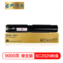 e代经典  施乐SC2020粉盒黑色 适用富士施乐SC2020系列组件9000张 CT202242