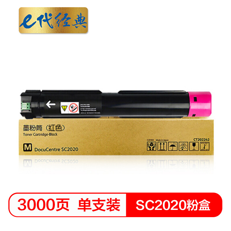 e代经典  施乐SC2020粉盒红色 适用富士施乐SC2020系列组件3000张 CT202244