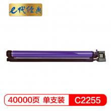 e代经典  施乐C2255硒鼓感光鼓 适用富士施乐C2255碳粉