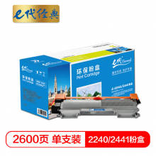 e代经典  2240/2441 粉盒 适用于兄弟 HL-DCP7060D/DCP7065DN 联想 LJ2400/2600D/M7400