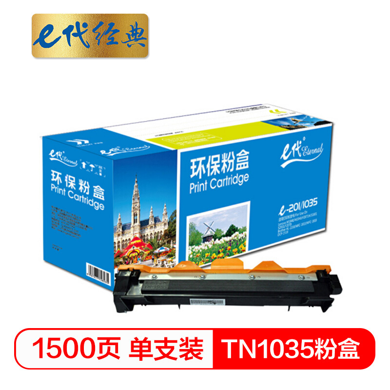 e代经典  TN1035粉盒加黑版 适用兄弟MFC1813 1818 1819 1906 1919NW DCP1518 1608 1618 HL1118 1218W