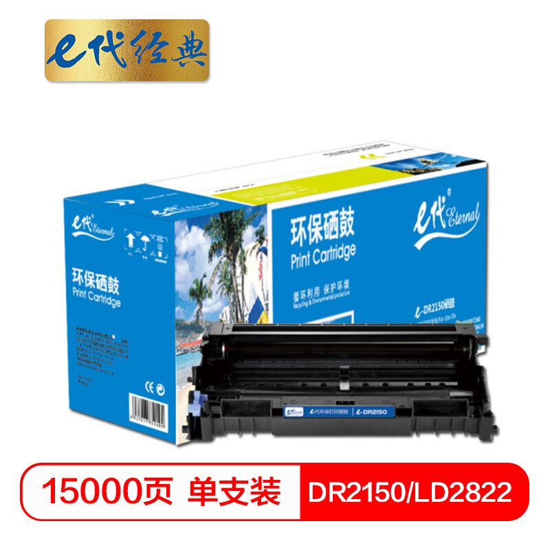 e代经典  DR2150/LD2822 硒鼓 适用于兄弟 HL2140 2150 2170W DCP7030 7040  联想 LJ2200 2200L 2250