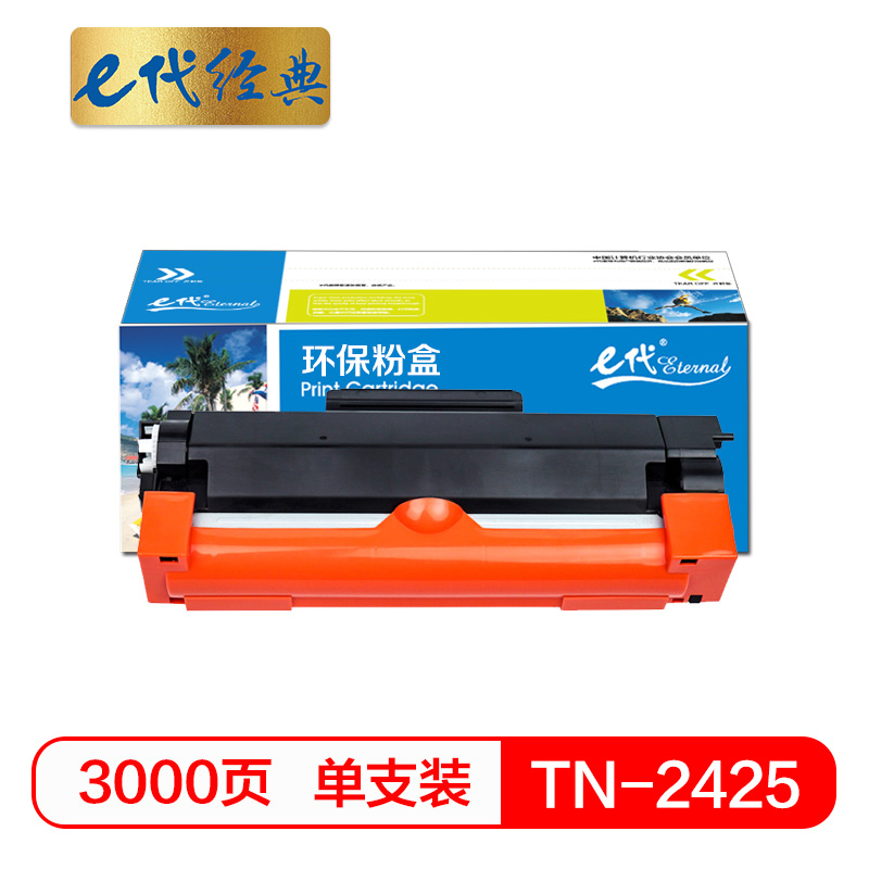 e代经典  TN-2425粉盒 适用兄弟HL-2595DW DCP-7195DW MFC-7895D 打印机粉盒