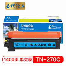 e代经典  TN-270C墨粉盒蓝色 适用兄弟HL3040DN 3070CW DCP9010CN MFC9320CW MFC9120CN 3045CN打印机