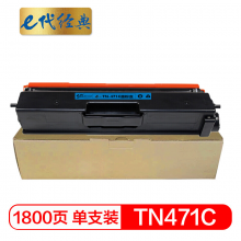 e代经典  TN-471C粉盒蓝色 适用兄弟 HL-L8260CDN L9310CDW L8900CDW打印机