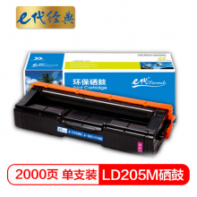 e代经典  联想LD205M硒鼓红色 适用于CS2010DW CF2090DWA打印机