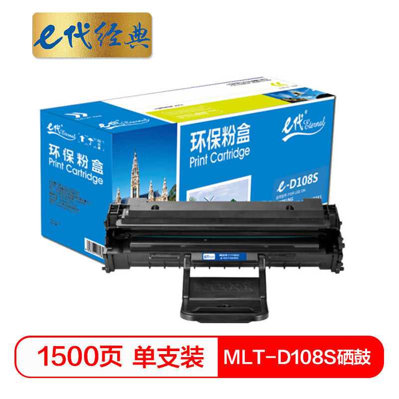 e代经典  MLT-D108S硒鼓 适用三星ML-1640 1641 2240 2241打印机