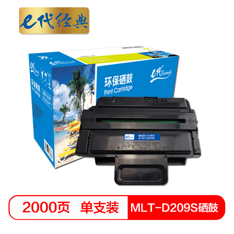 e代经典  MLT-D209S硒鼓黑色 适用 三星SCX-4828hn 4824hn黑白激光多功能一体机