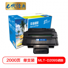 e代经典  MLT-D209S硒鼓黑色 适用 三星SCX-4828hn 4824hn黑白激光多功能一体机